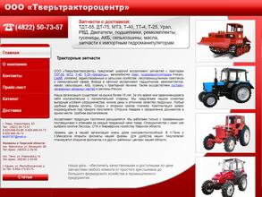Тверьтрактороцентр