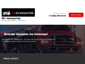 Юг эвакуатор