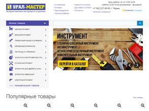 Урал-мастер
