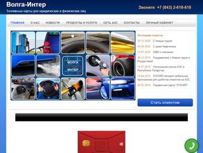 Волга-Интер