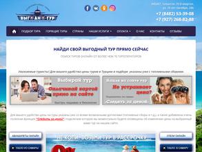 ВЫГОДНО-ТУР