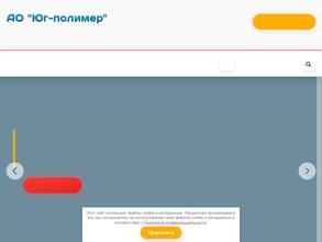Юг-Полимер