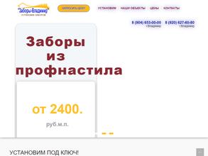 Заборы-Владимир