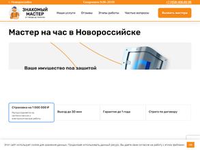 Знакомый Мастер