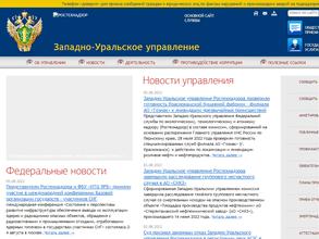Западно-Уральское управление Федеральной службы по экологическому, технологическому и атомному надзору