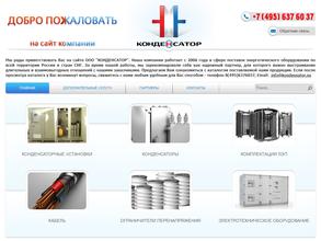 Конденсатор