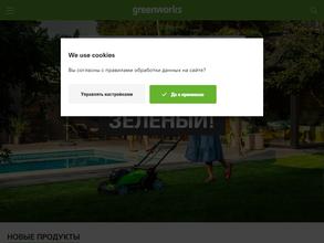 Гринворкстулс