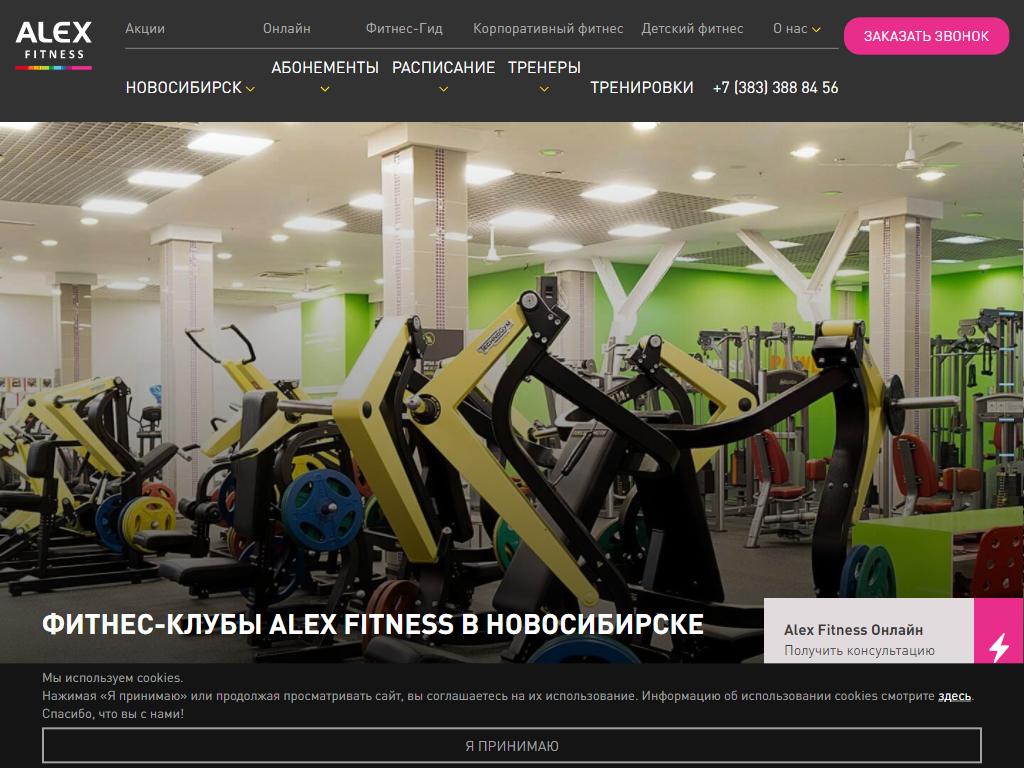 Алекс фитнес Троллейная 130а. Alex Fitness Новосибирск Троллейной.