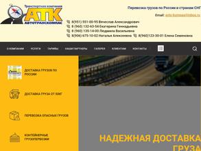 Автотранскомпас