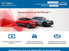 Geely Регинас