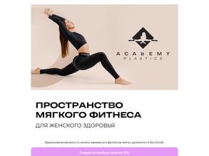 Академия Пластики