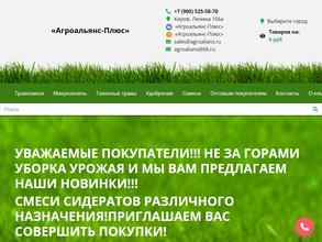 Агроальянс-Плюс
