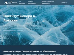 Институт Севера и Арктики