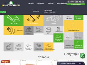 Архангельский лес