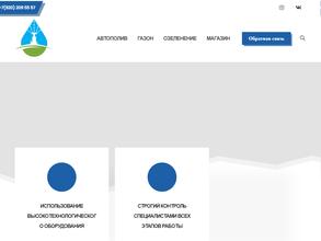 АвтополивСервис