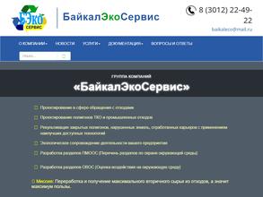 Байкалэкосервис