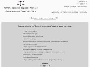 Борисов и партнеры