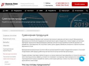 Пиксель плюс