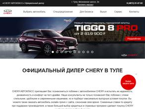 CHERY АВТОКЛАСС