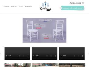 Кьявари тренд