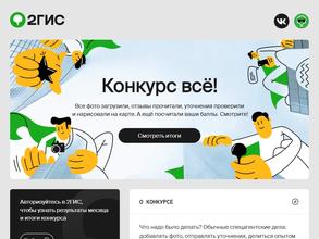 Спецагенты 2ГИС