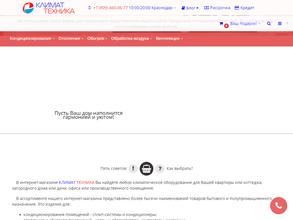 Климат техника