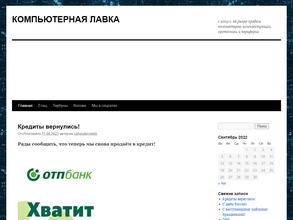 Компьютерная лавка