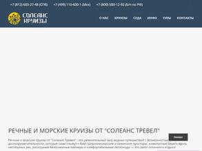 Солеанс тревел