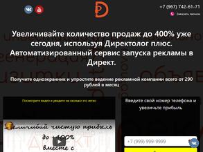 Директолог плюс