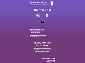 Дошкольник+