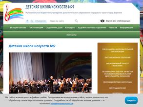 Детская школа искусств №7