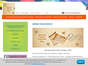 Детская школа искусств №9