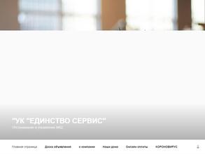 Единство сервис