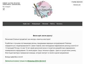 Ресничная Спальня