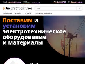 ЭнергоСтройПлюс