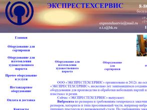 Экспрестехсервис