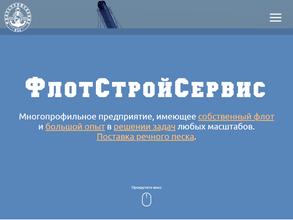 Флотстройсервис