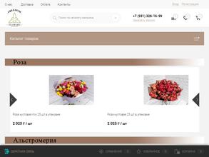 Магазин цветов