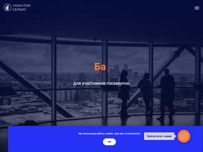 Гарантия Сервис