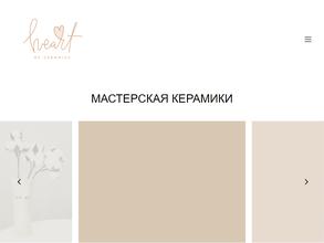 Сердце керамики