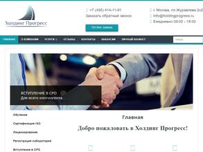 Холдинг Прогресс