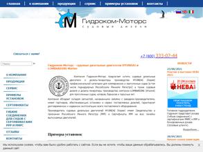 Гидроком-Моторс