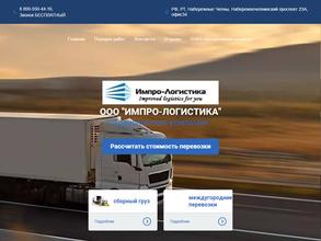 ИМПРО-ЛОГИСТИКА