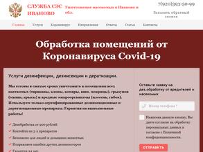 Санитарно-эпидемиологическая станция
