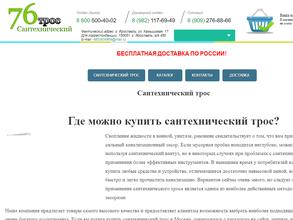 Сантехнические тросы76