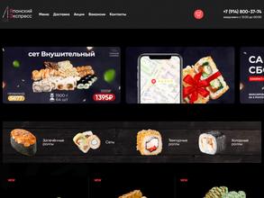 Японский экспресс