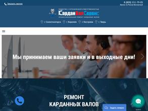 КарданВалСервис