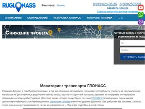 Системы мониторинга Глонасс