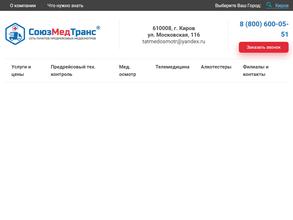 СоюзМедТранс