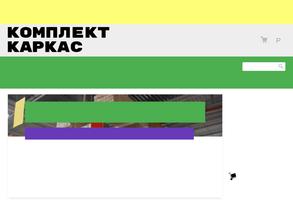 Комплект Каркас